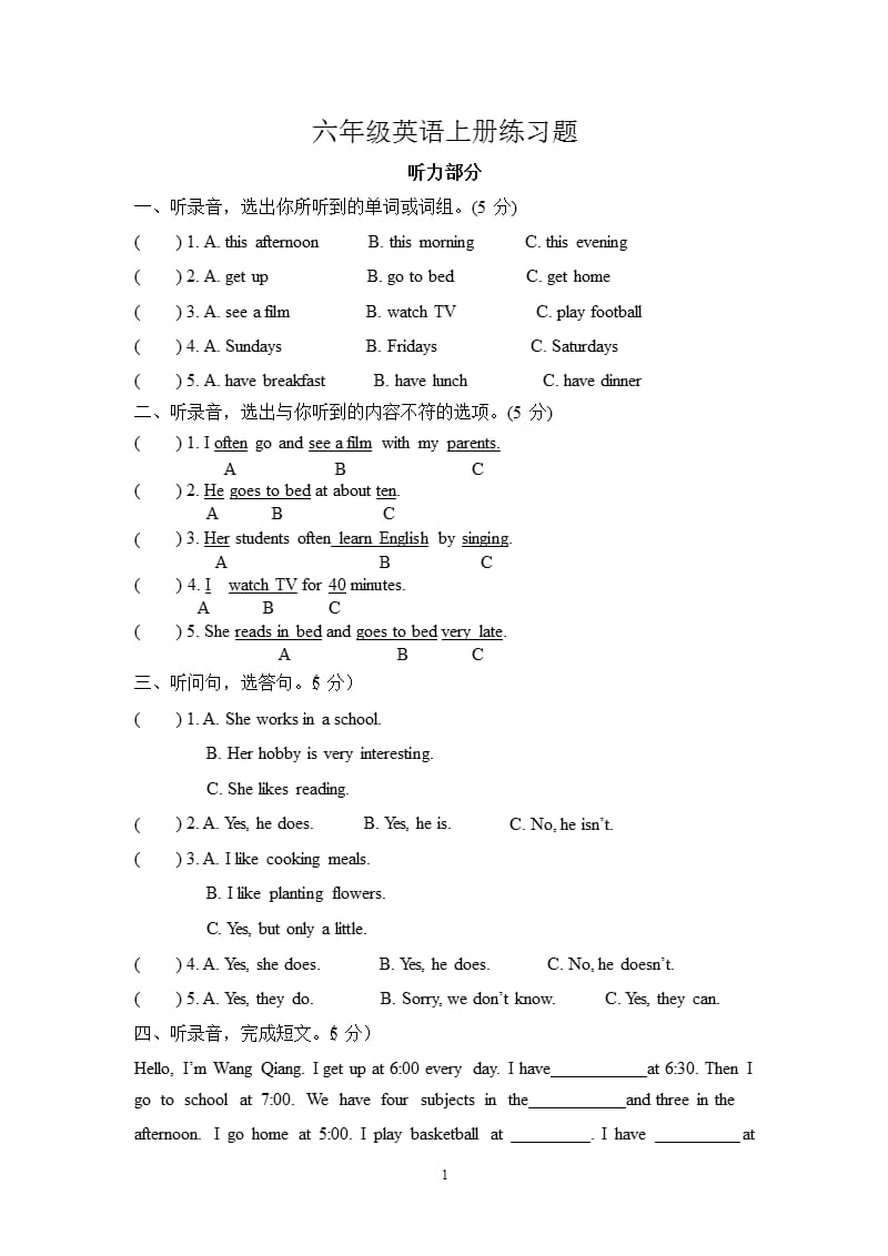 人教精通版六年级英语上册第一、二单元练习题（2020年整理）.pptx_第1页