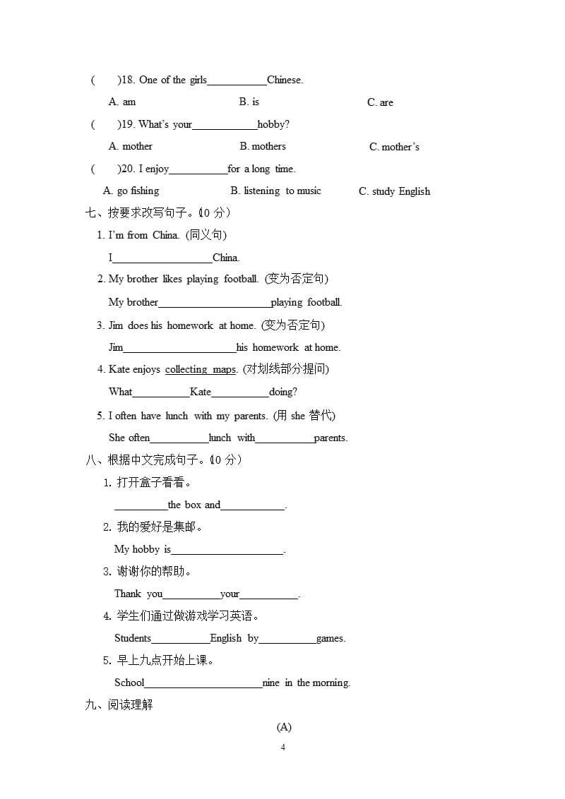 人教精通版六年级英语上册第一、二单元练习题（2020年整理）.pptx_第4页