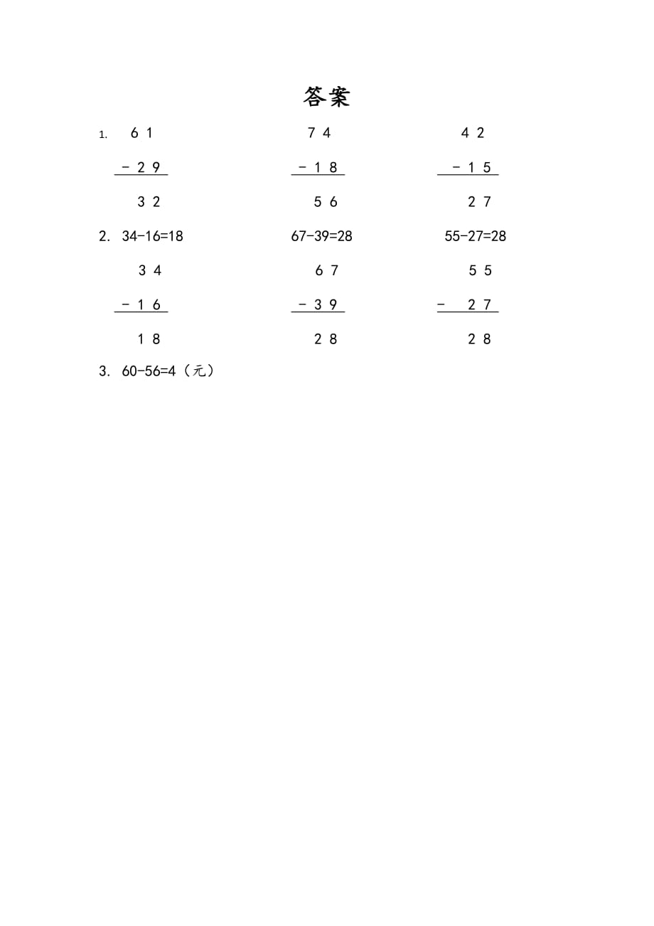 苏教版一年级数学下册课时练6.12 练习十四（1）_第2页