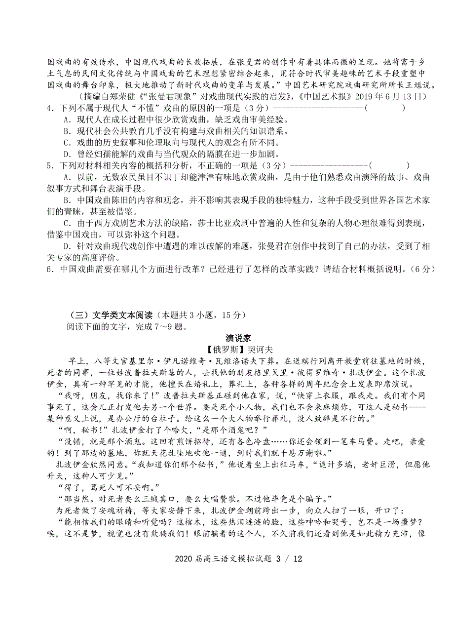 2020届高三语文模拟试题_第3页