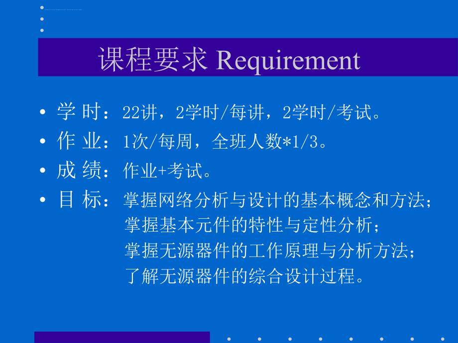 微波网络讲义(第一章 西电 褚庆昕)课件_第3页