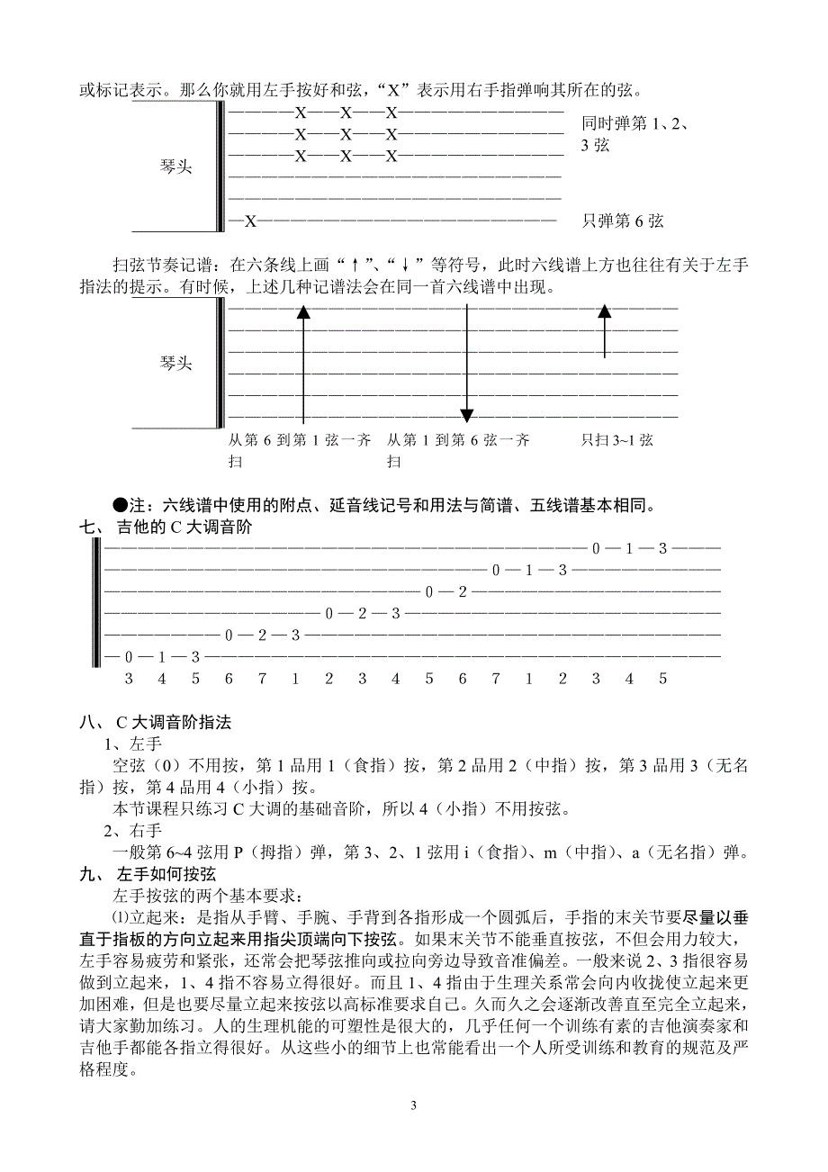 {实用文档}吉他基础教程入门知识._第3页
