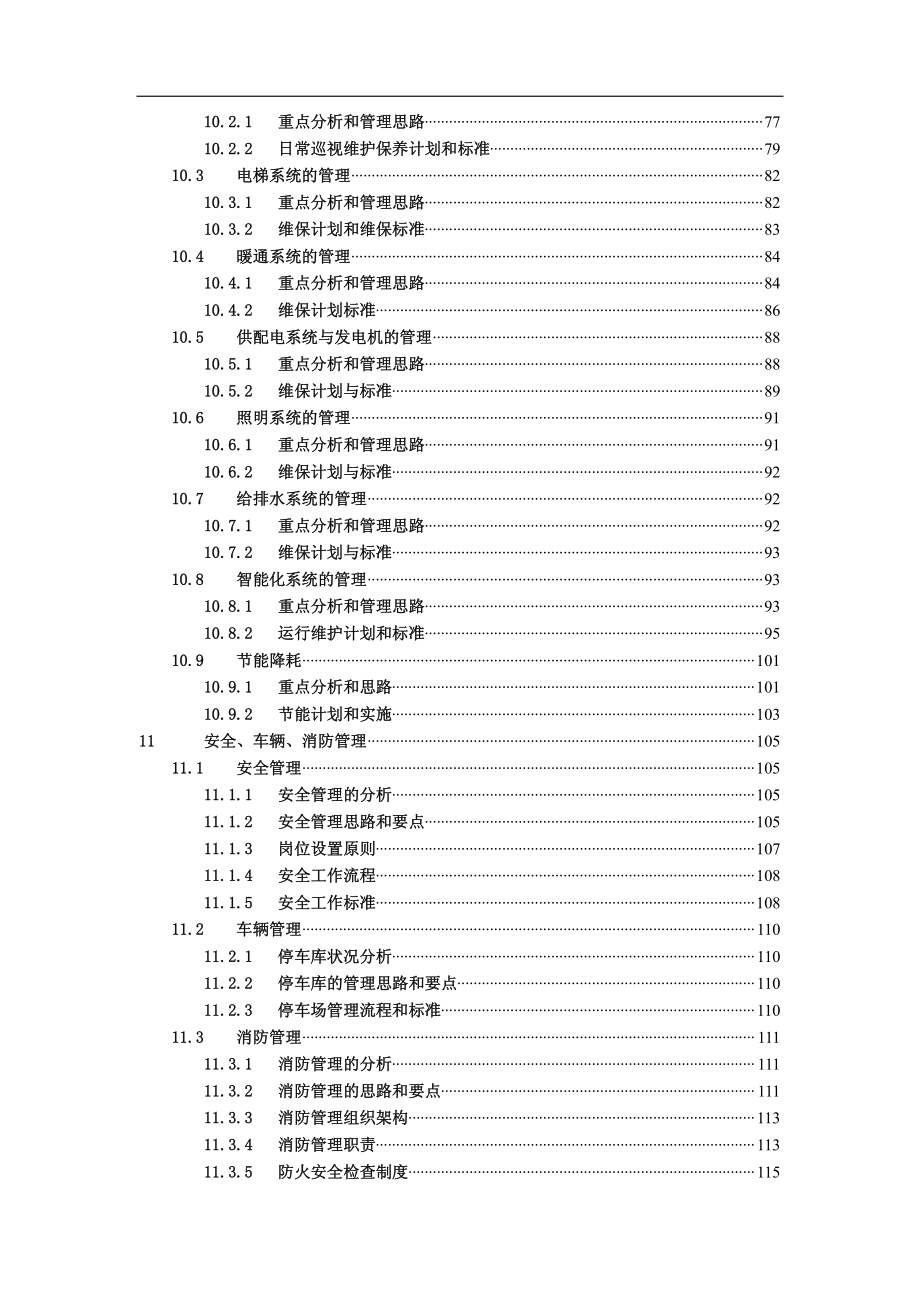 中金国际广场总体设想和管理模式∙_第3页