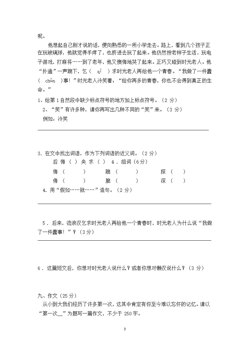 小学语文二升三（2020年整理）.pptx_第3页