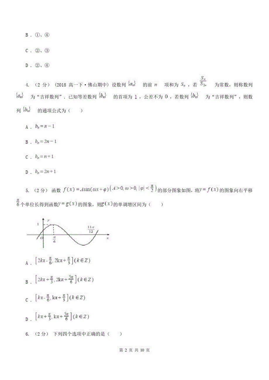 三亚市2020版高考数学模拟试卷(理科)(5月份)D卷_第2页