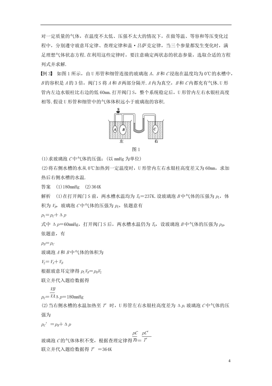 高中物理 第二章 固体、液体和气体章末整合提升教案 粤教版选修3-3_第4页