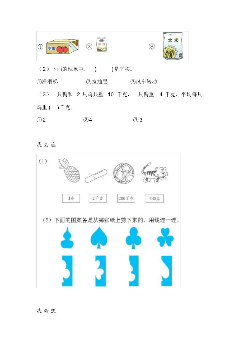 新人教版二年级下册数学：常考易错题整理练习,查漏补缺_第3页