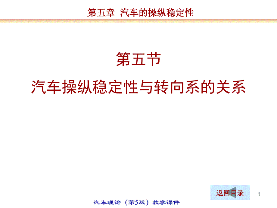 457编号汽车知识大全课件(期结束)5.5_第1页