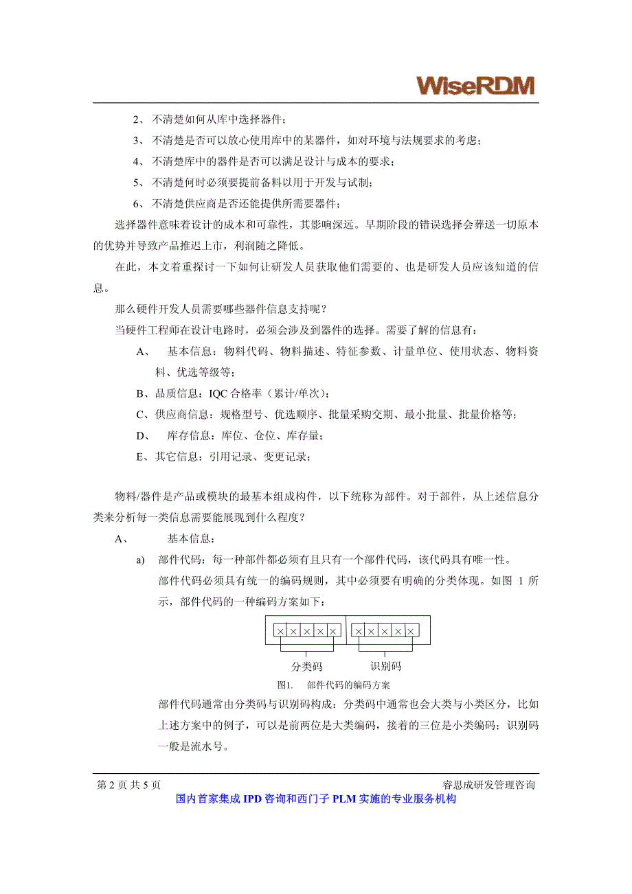 {实用文档}器件频频更换为哪桩 睿思成研发管理咨询 严光衡._第2页