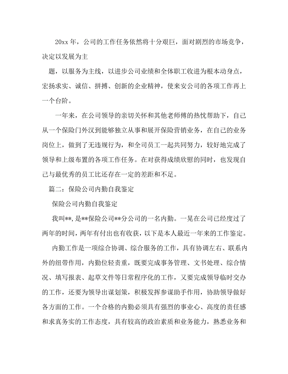 【精编】保险公司岗位匹配度自我评价_第3页
