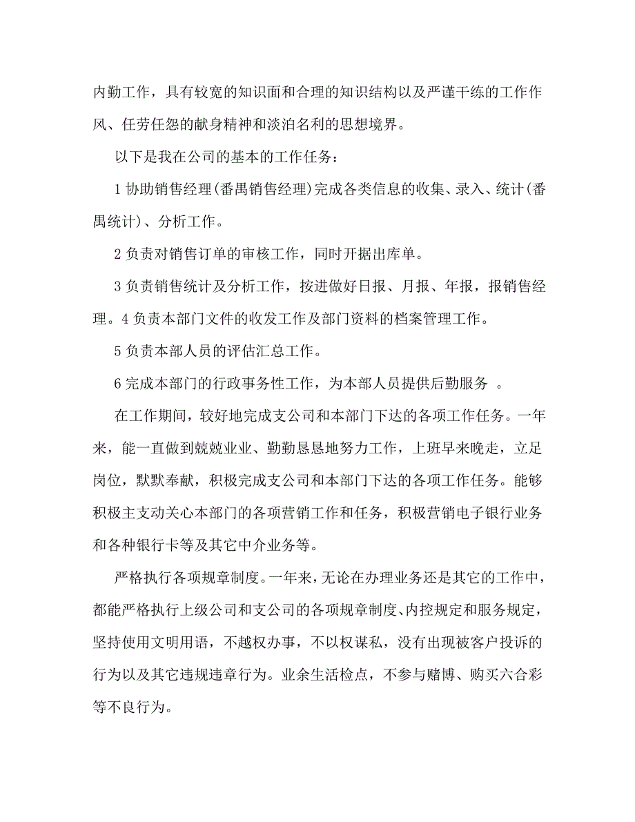 【精编】保险公司岗位匹配度自我评价_第4页