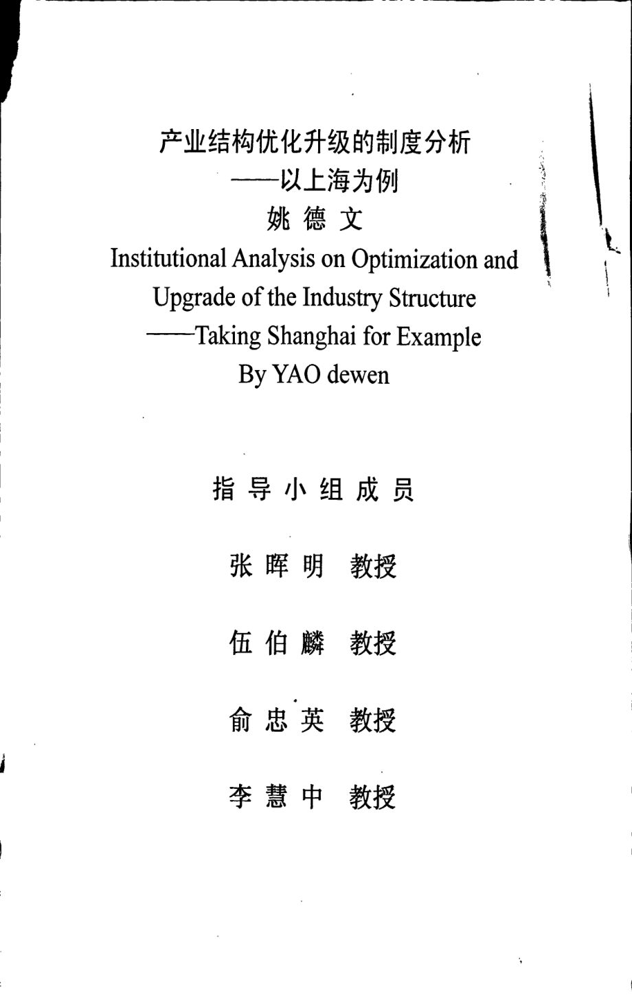 产业结构优化升级的制度分析以上海为例_第1页