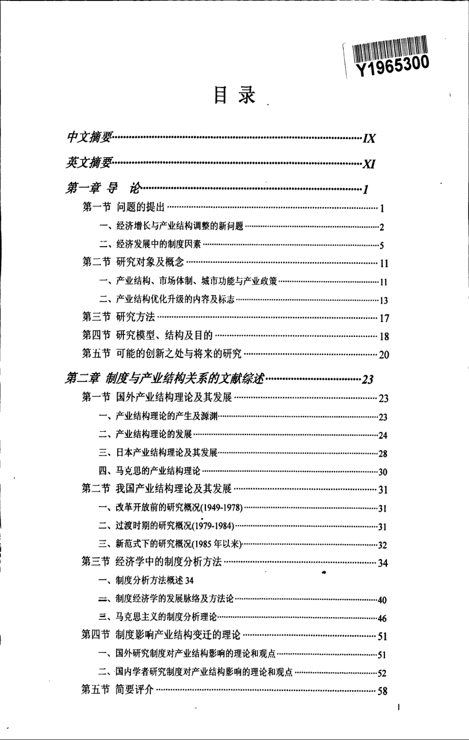 产业结构优化升级的制度分析以上海为例_第3页