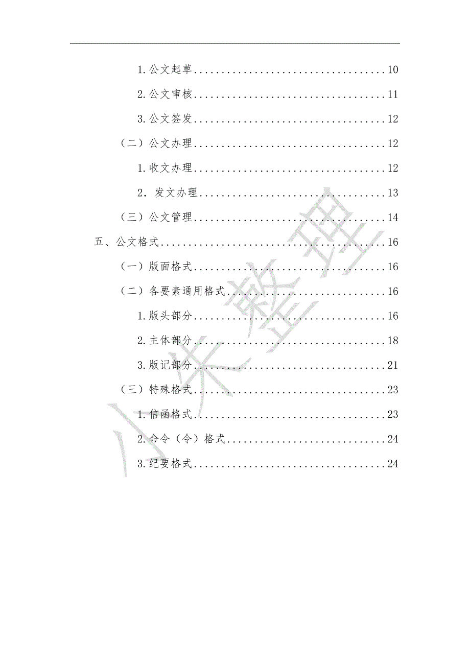 事业单位考试 公文类知识-精编_第2页