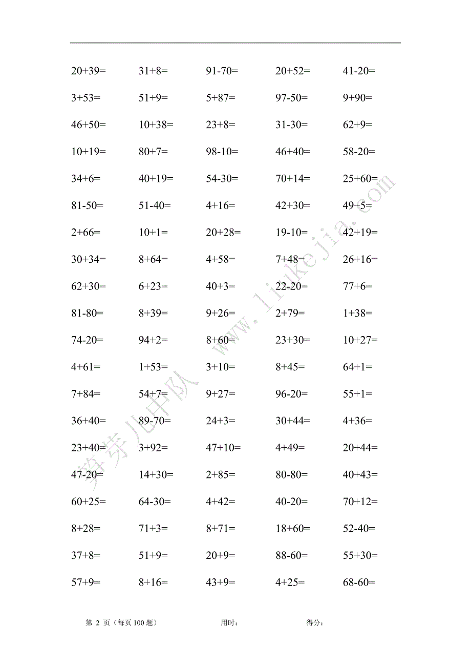 二年级口算练习(2位数加减法)15张-精编_第2页