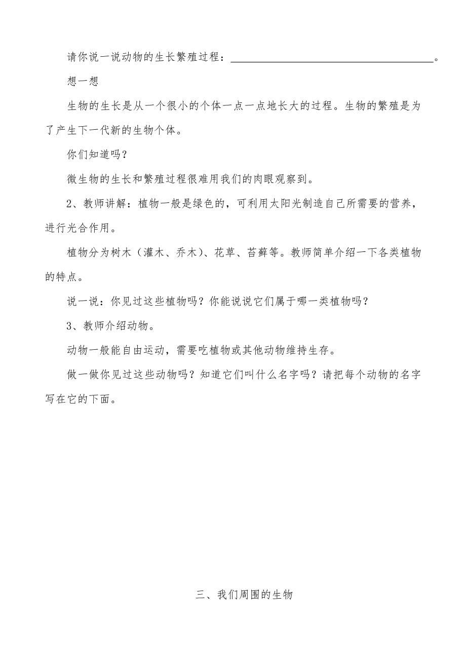 重庆三年级地方-环境教育教案_第5页