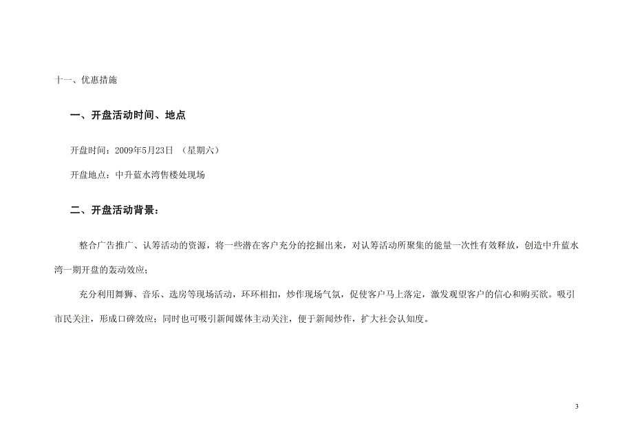 《中升蓝水湾商品住宅项目开盘盛典执行策划方案》_第3页