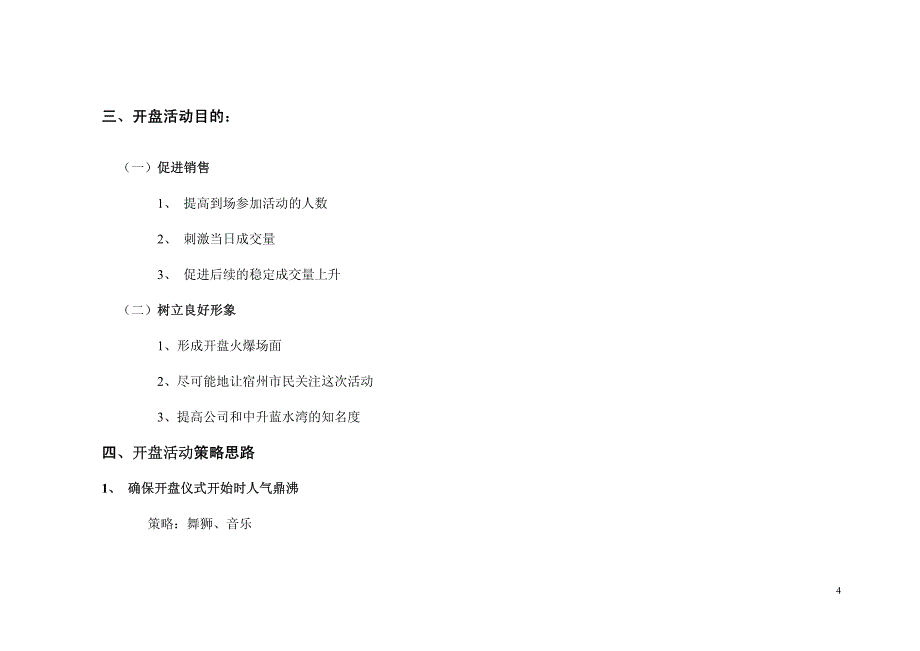 《中升蓝水湾商品住宅项目开盘盛典执行策划方案》_第4页