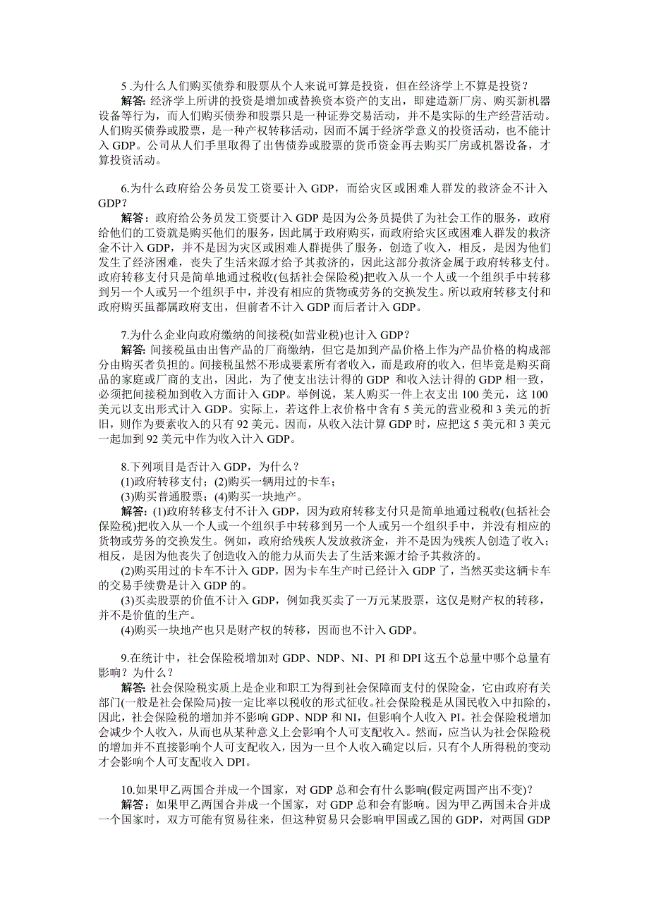 {实用文档}宏观经济学第六版课后习题答案(高鸿业版)._第2页