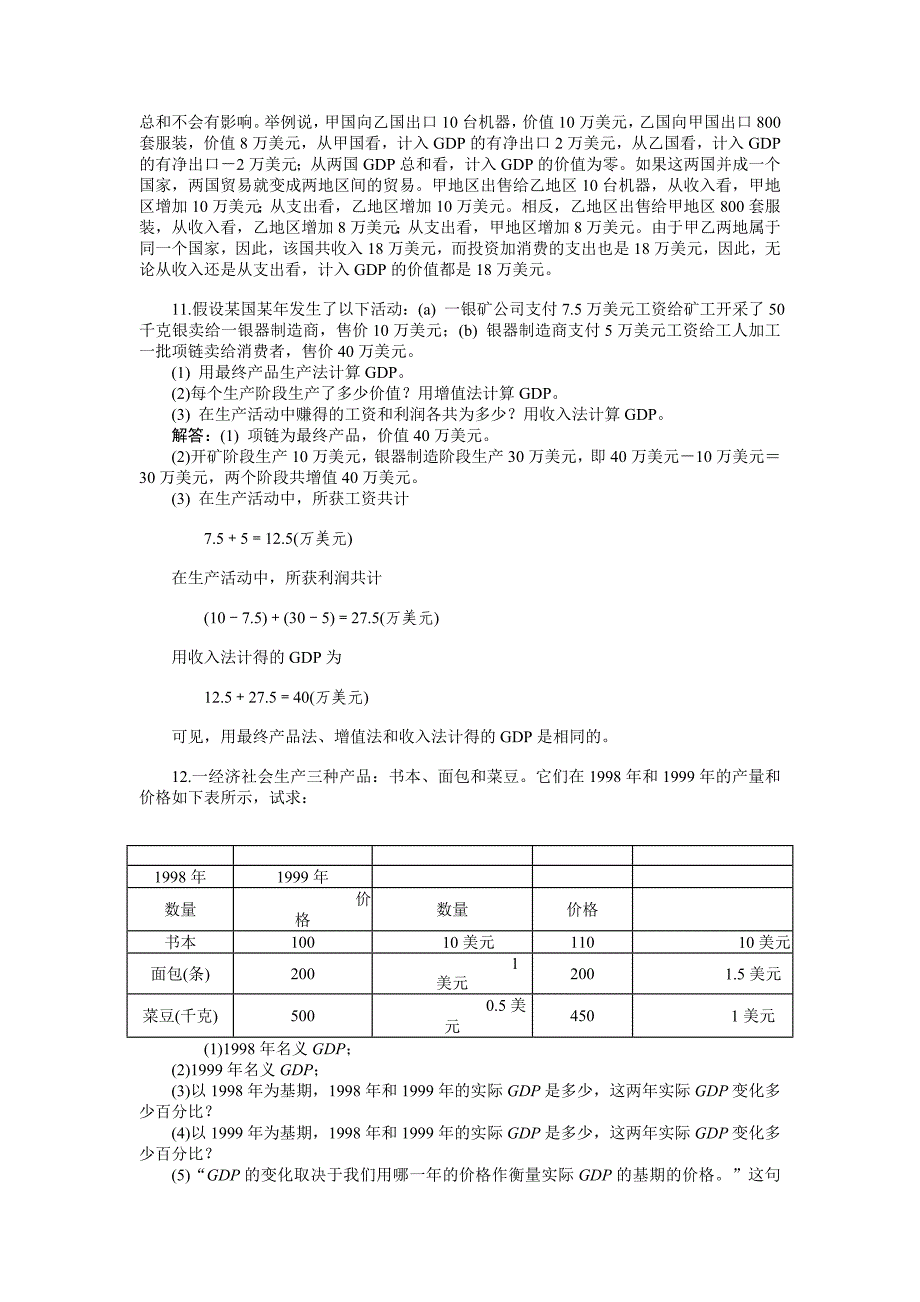 {实用文档}宏观经济学第六版课后习题答案(高鸿业版)._第3页