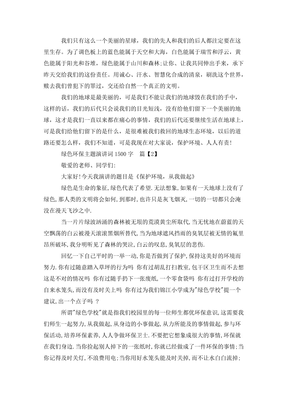 绿色环保主题演讲词1500字_第3页