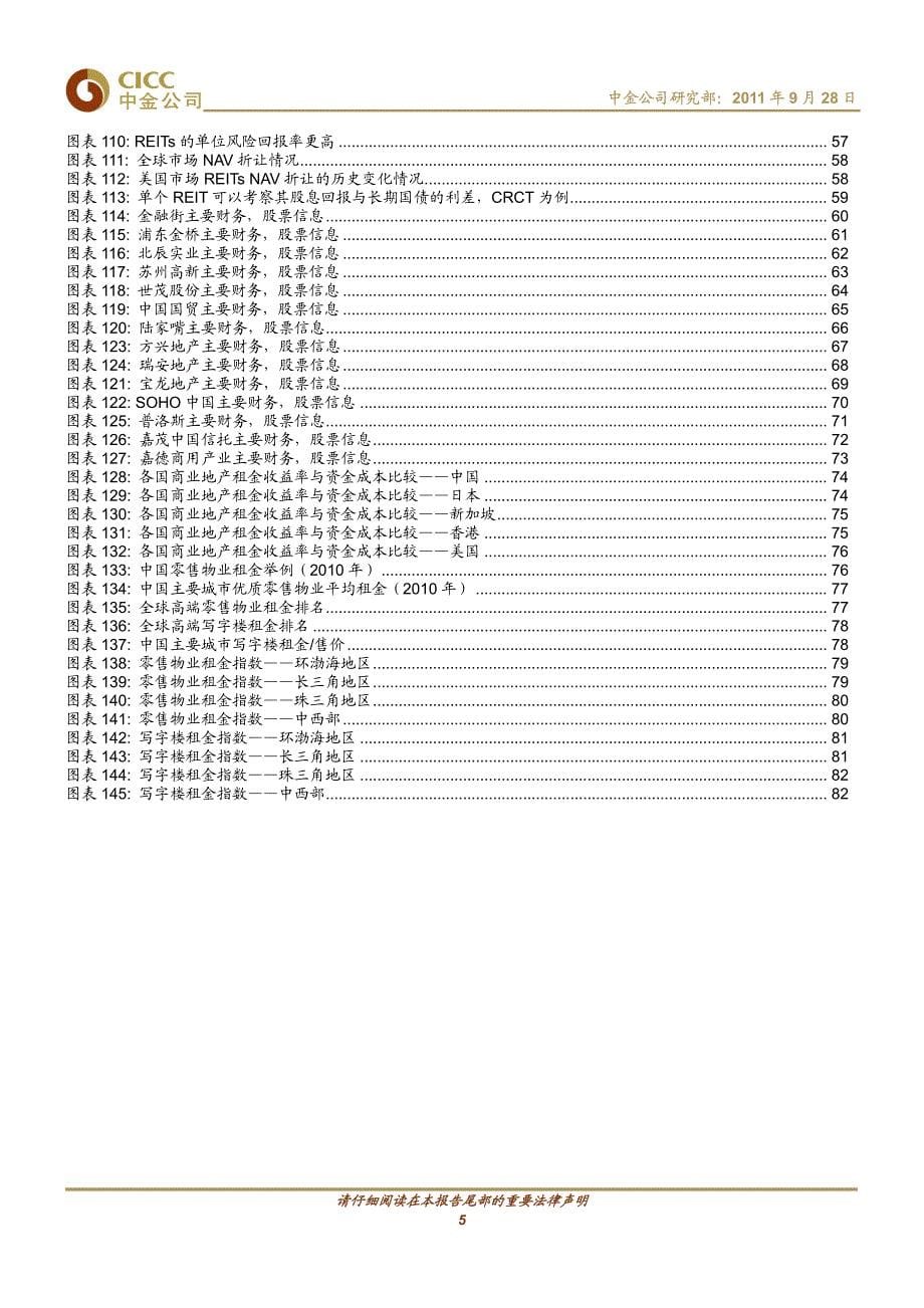 房地产行业：开启商业地产纪元－中国商业发展前瞻－观点聚焦证券研究报告_第5页