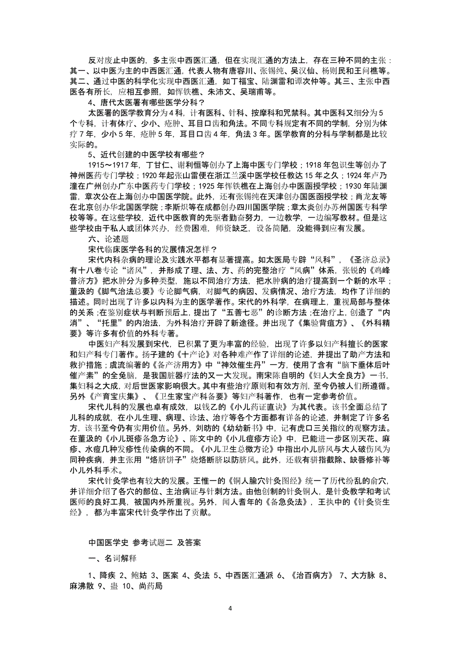中国医学史试题15及参考答案（2020年整理）.pptx_第4页