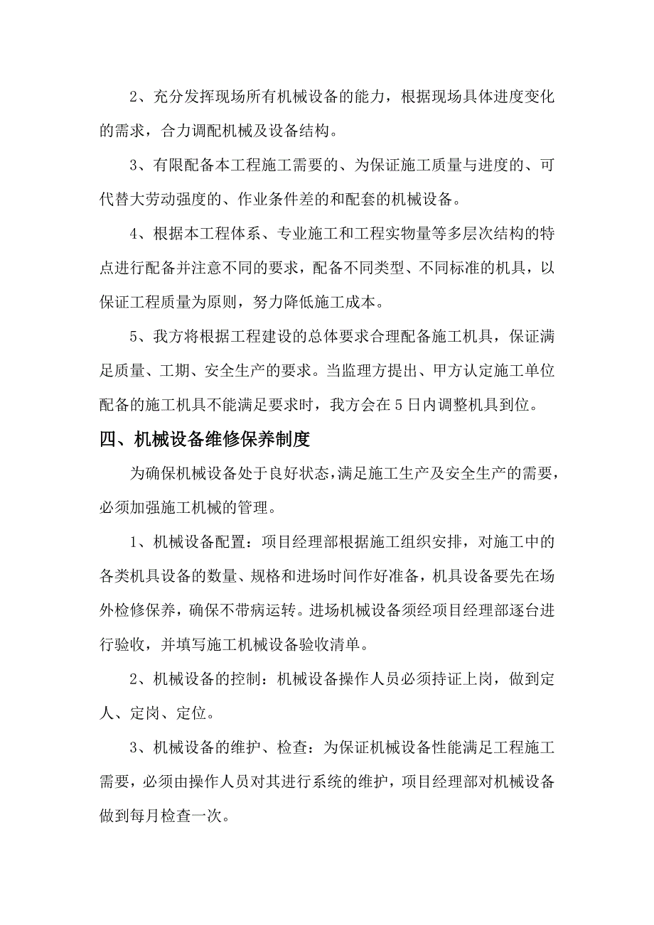 {实用文档}劳动力、机械设备和材料投入计划._第3页