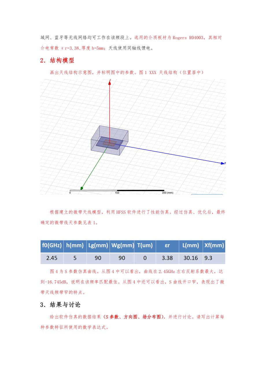 同轴馈电矩形微带天线设计与分析-2_第2页