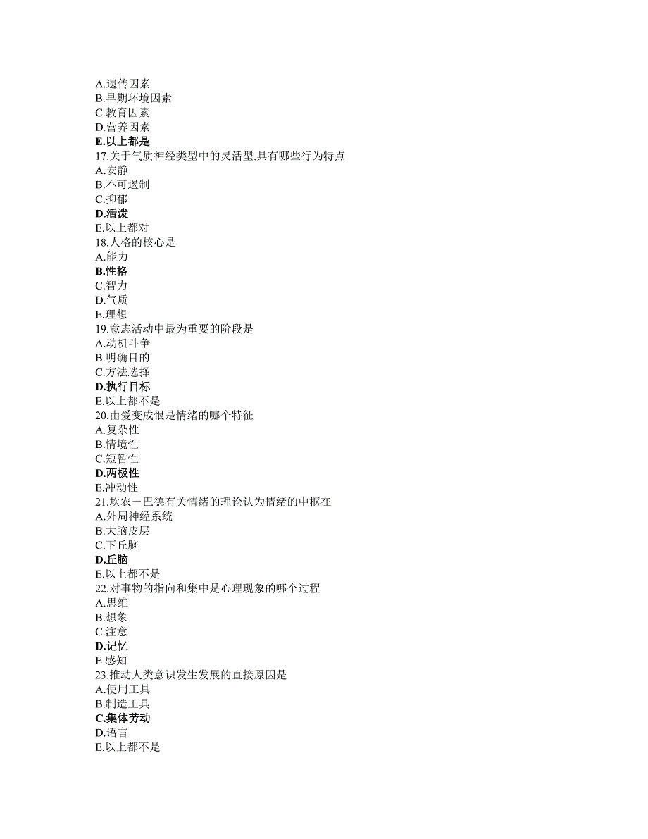 {实用文档}护理心理学__复习题及答案._第3页