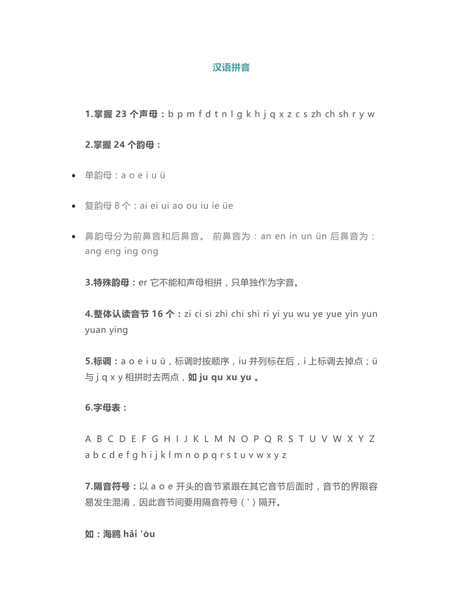 资深语文老师总结小学语文1-6年级期末必考知识点建议收藏!_第2页