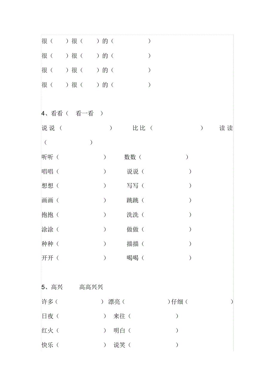 小学一年级语文：照样子写词语专项练习题,基础必掌握_第2页