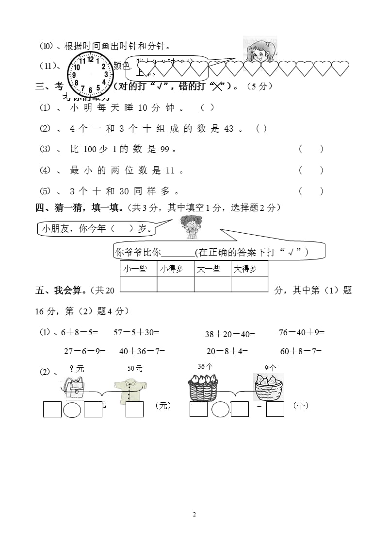 人教版一年级的下册数学期末试卷word（2020年整理）.pptx_第2页