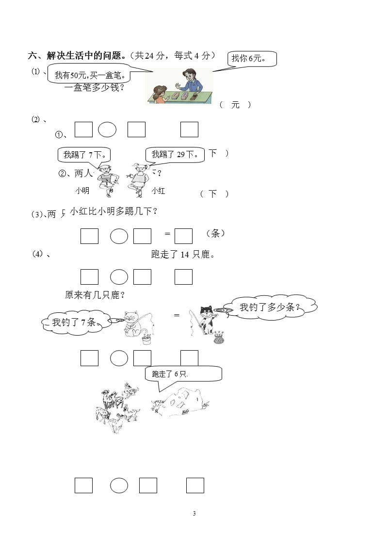 人教版一年级的下册数学期末试卷word（2020年整理）.pptx_第3页