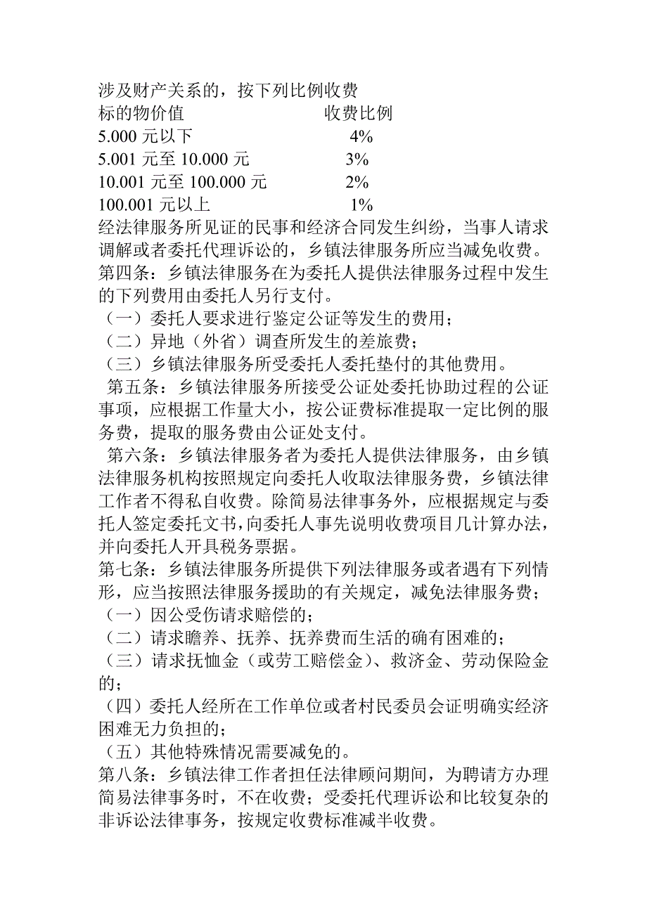 {实用文档}法律服务收费标准._第3页