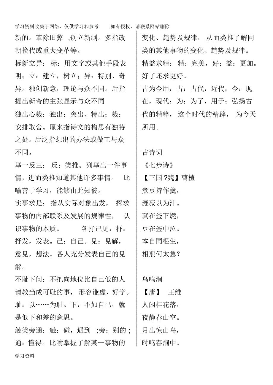 人教版小学语文六年级下册各单元日积月累_第3页