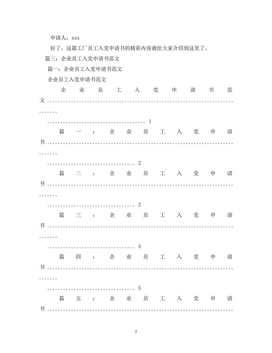 【精编】工人入党申请书格式_第5页