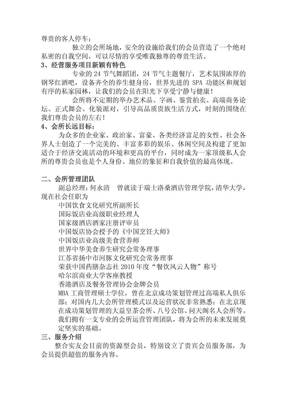 《北京实友会商务会所》运营模式计划书_第5页