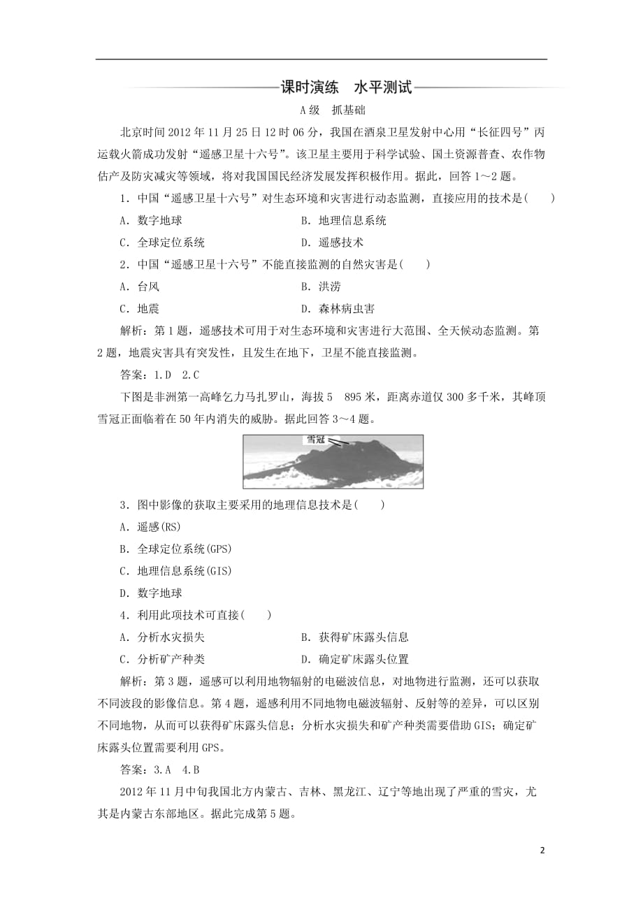 高中地理 第三章 地理信息技术的应用 第二节 遥感技术的应用课后习题 中图版必修3_第2页