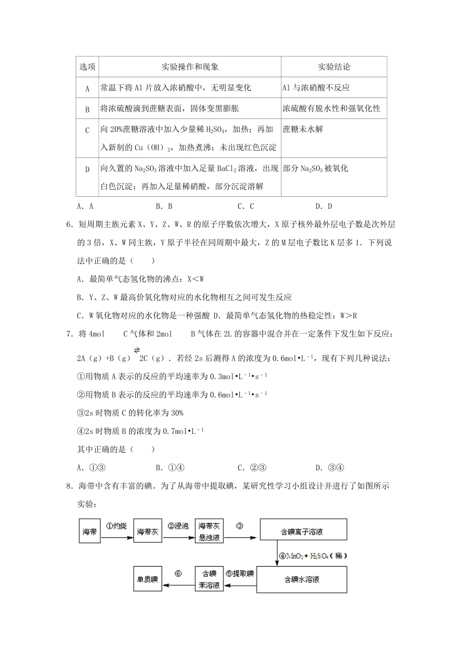 广西北流市实验中学2019-2020学年高一化学下学期期末模拟试题【含答案】_第2页