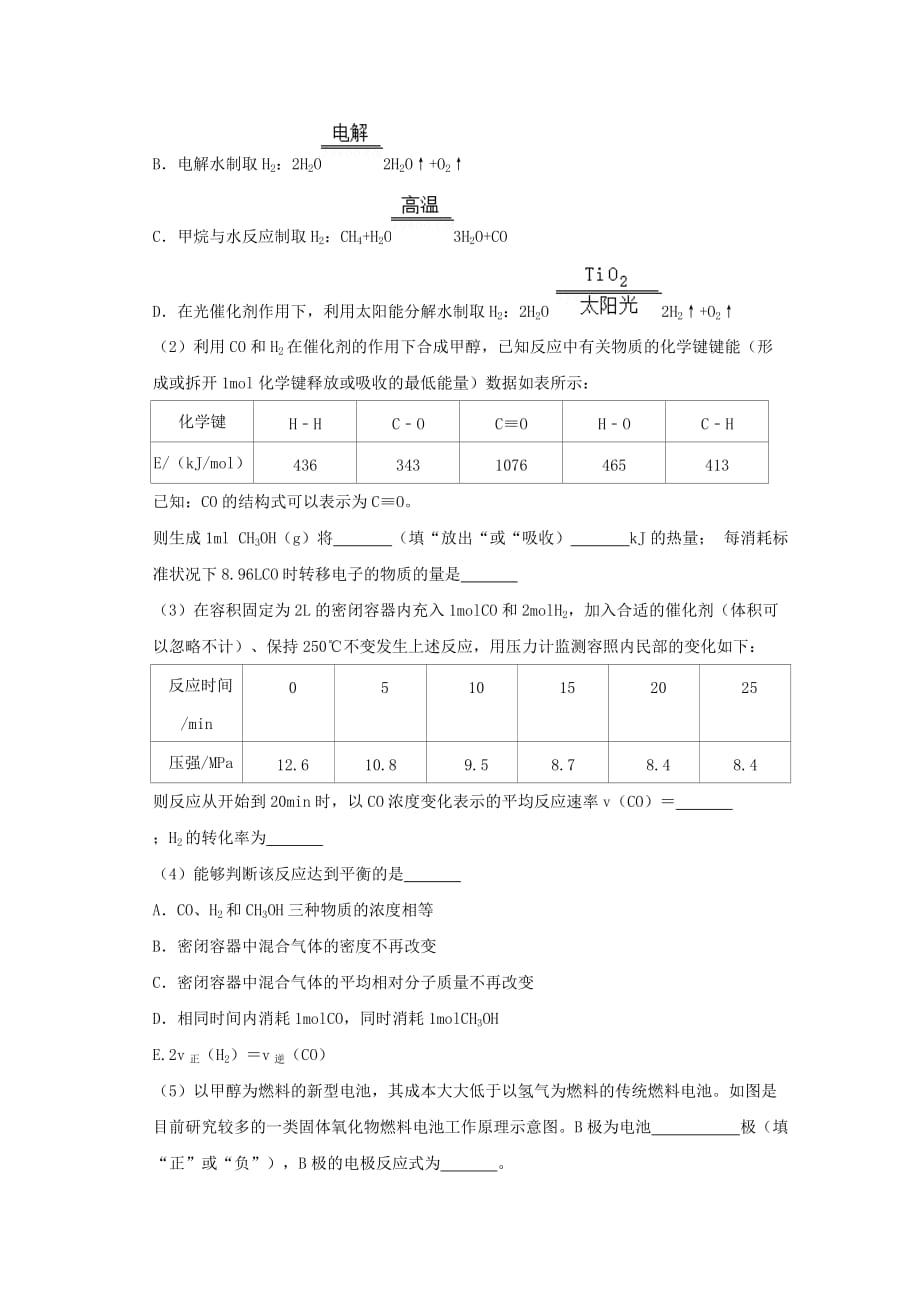 广西北流市实验中学2019-2020学年高一化学下学期期末模拟试题【含答案】_第4页