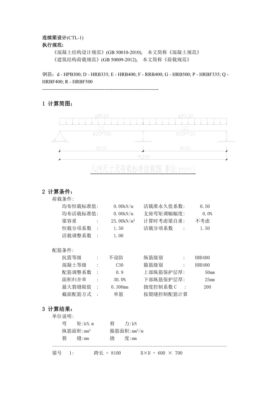 连续梁设计(CTL-1)计算书_第1页