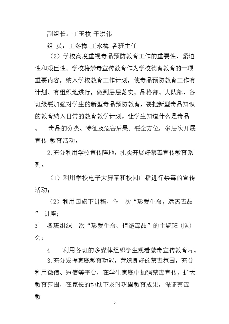 学校禁毒宣传教育活动方案（2020年整理）.pptx_第2页