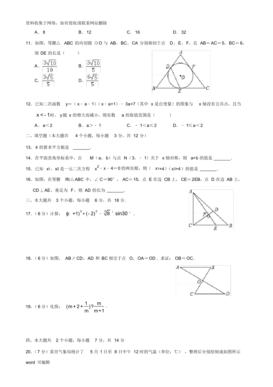 泸州中考数学试题及参考答案讲解学习_第2页