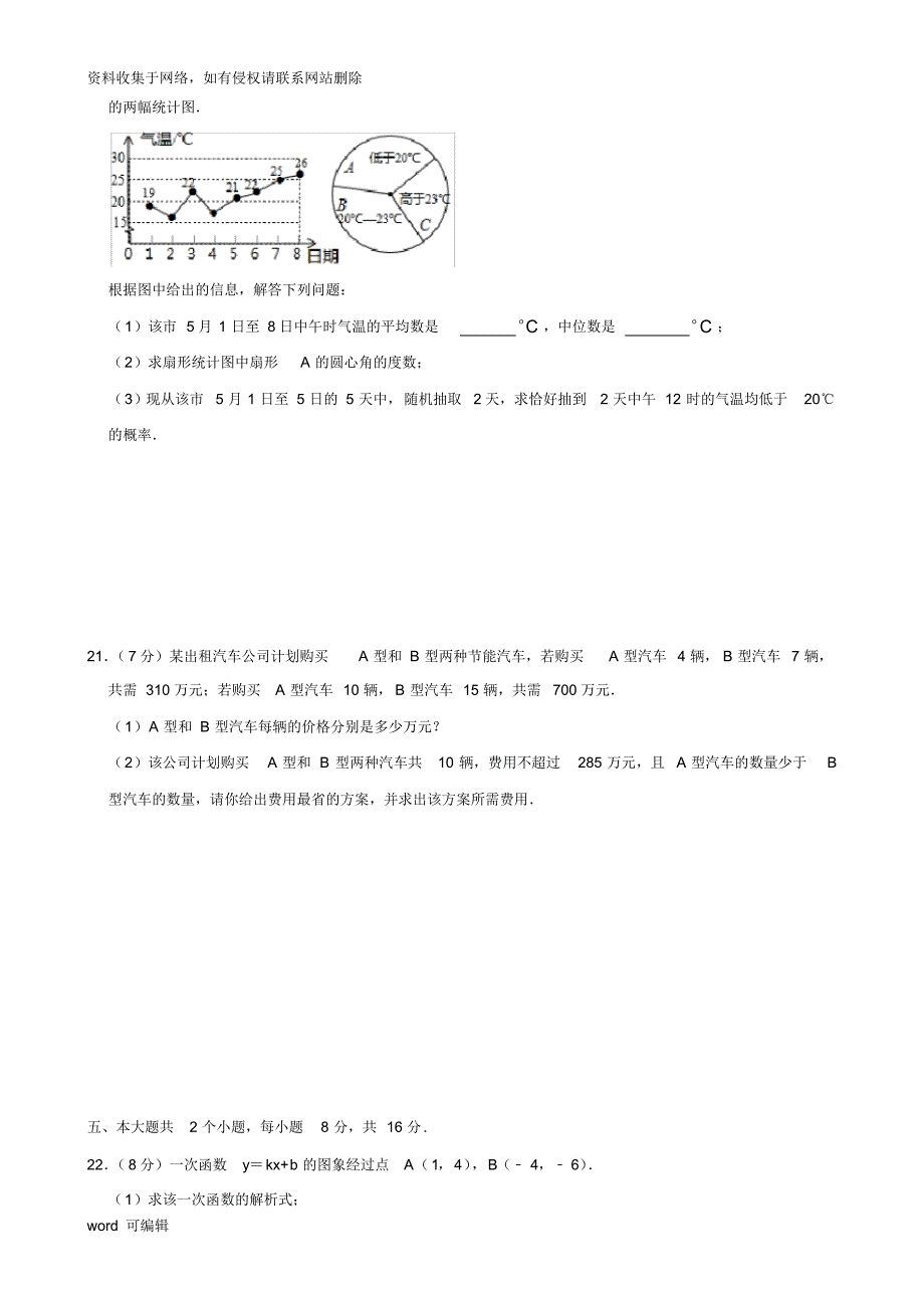 泸州中考数学试题及参考答案讲解学习_第3页