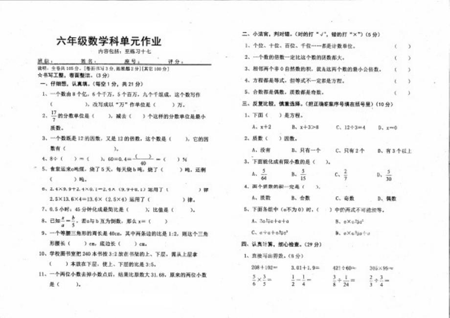 六年级下册数学试题-单元作业四人教新课标(PDF含答案)_第1页