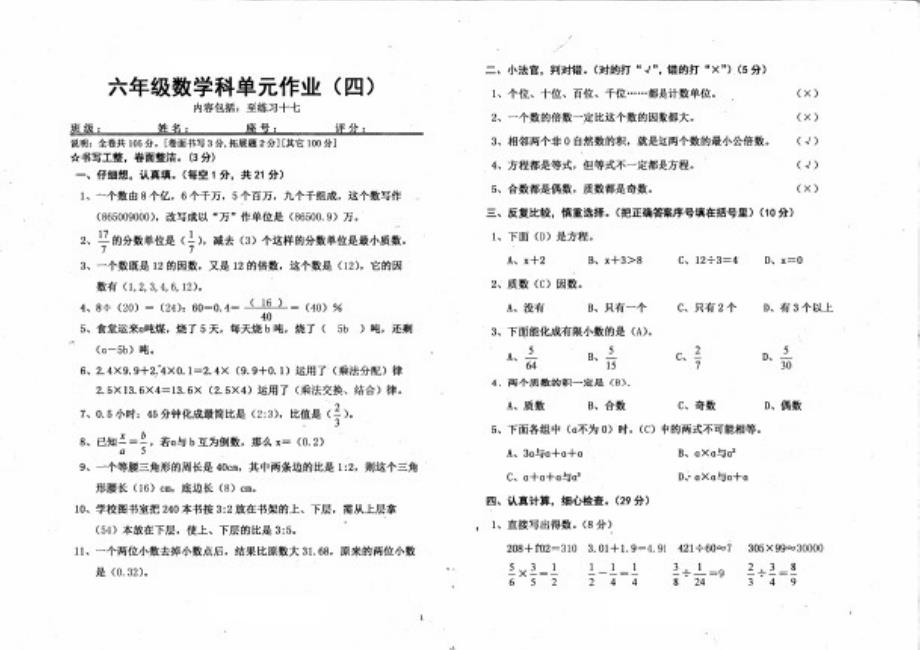 六年级下册数学试题-单元作业四人教新课标(PDF含答案)_第3页