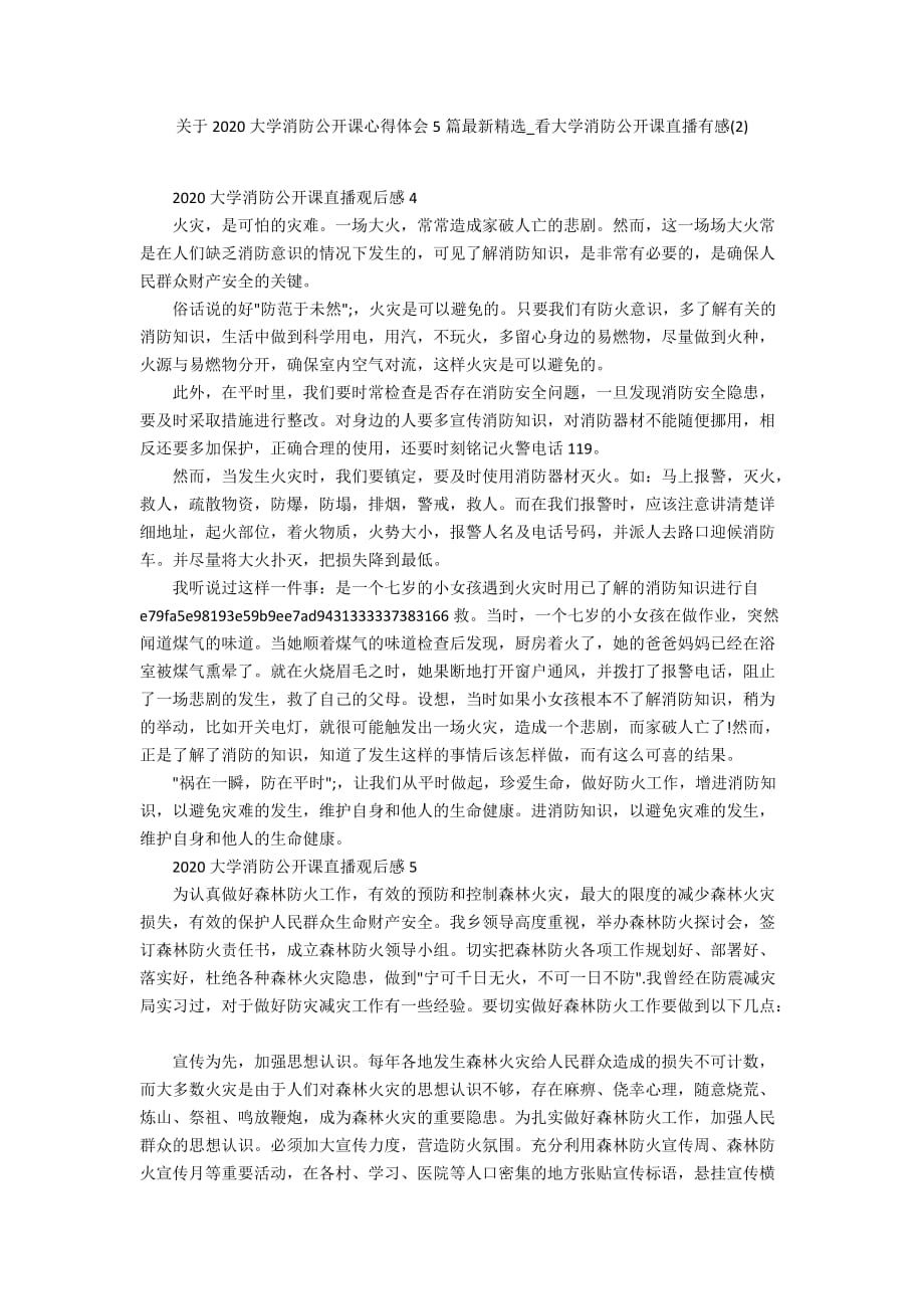 关于大学消防公开课心得体会5篇最新精选_看大学消防公开课直播有感(2)_第1页