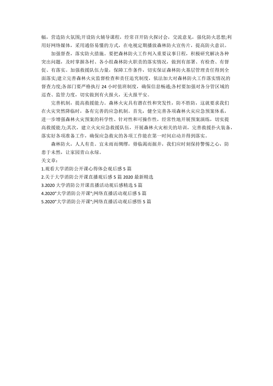 关于大学消防公开课心得体会5篇最新精选_看大学消防公开课直播有感(2)_第2页