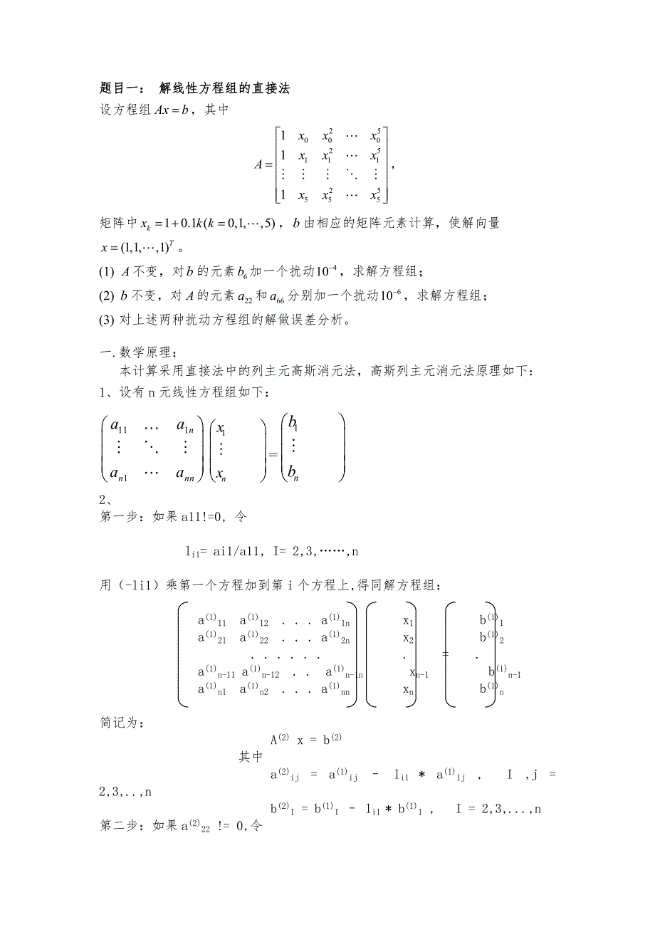 数值分析大作业(牛顿下山法-拉格朗日法-切比雪夫法)及Matlab程序_第2页